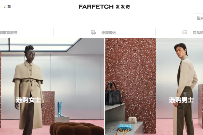 阿里巴巴和历峰集团向奢侈品电商 Farfetch 投资11亿美元，共同组建中国合资企业