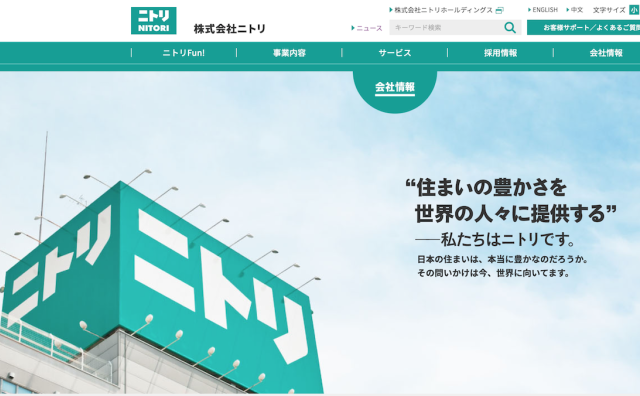 日本家居巨头 Nitori 投巨资打造自有物流链，计划将线上销售占比提升至20%