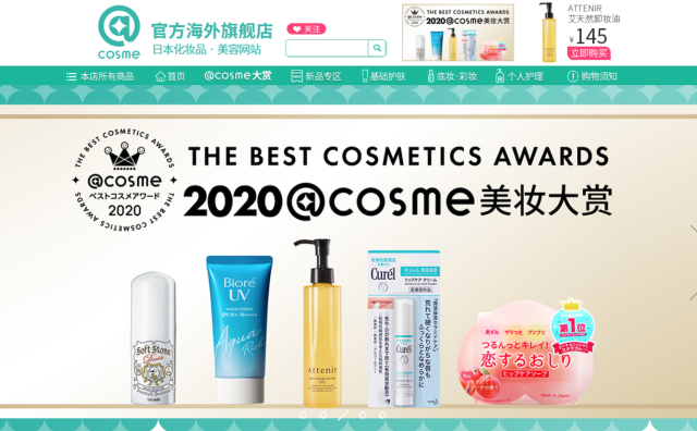 协助日本中小美妆品牌进入中国市场，日本美妆口碑网站 @Cosme 母公司与阿里巴巴达成合作