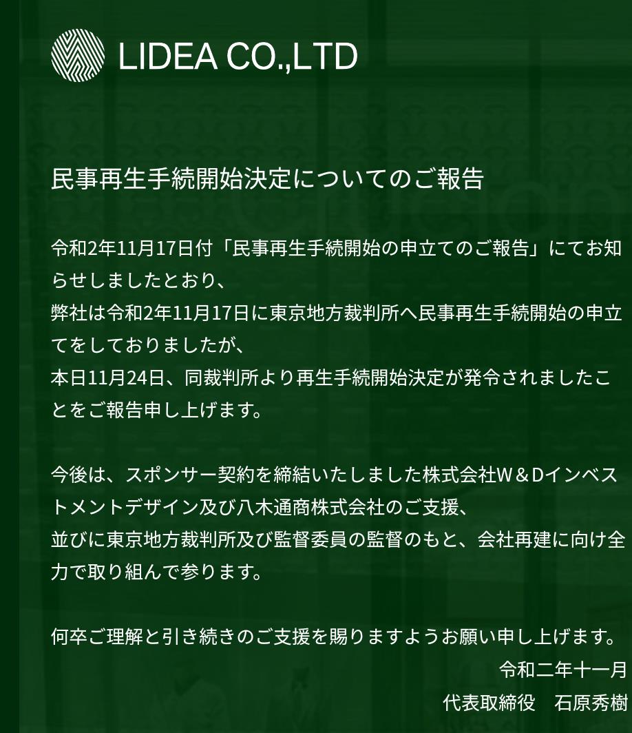 日本买手店运营商 LIDEA 申请破产保护，WORLD 集团旗下投资基金、八木通商接手