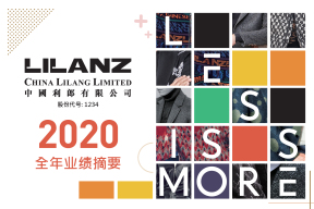 深度｜最难的一年经营现金流劲增27%！中国男装利郎是如何做到的？