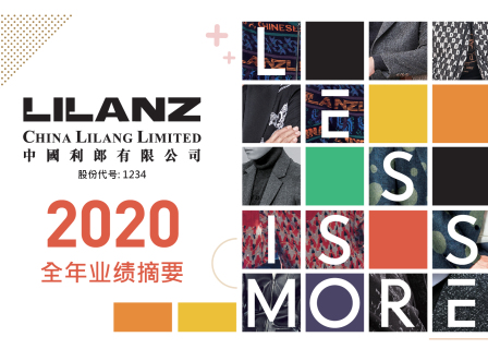 深度｜最难的一年经营现金流劲增27%！中国男装利郎是如何做到的？