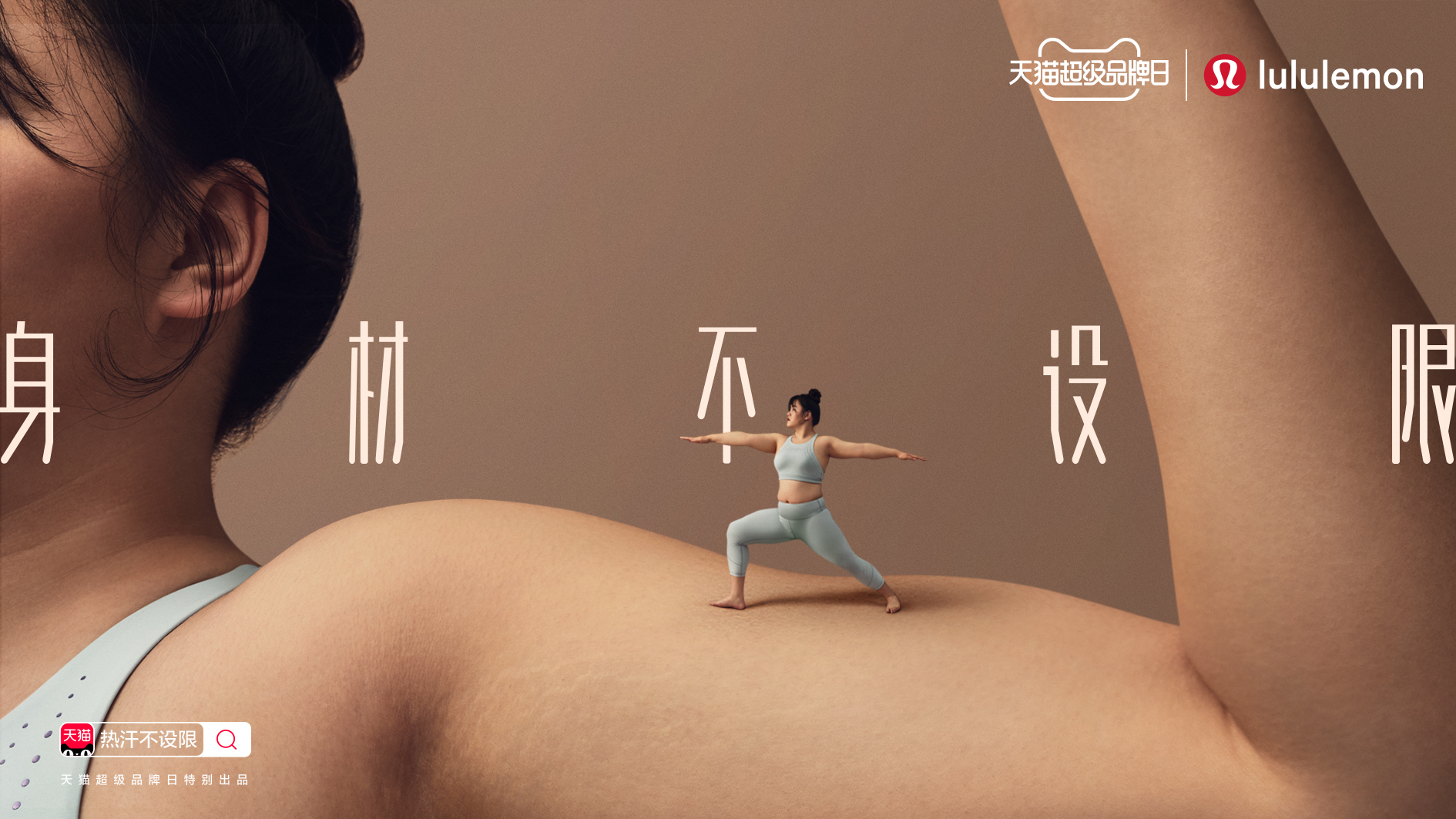 线上线下几万人同时做瑜伽lululemon天猫超级品牌日做到了