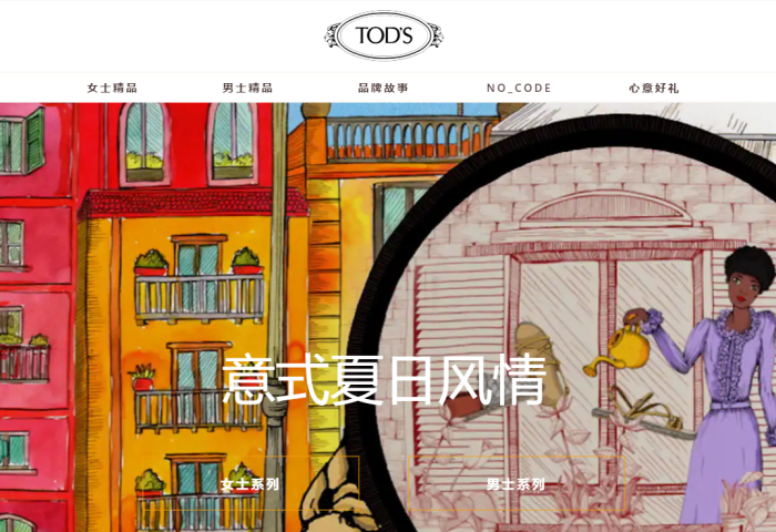 Tod’s 集团一季度业绩好于预期，大中华区销售比疫情前增长27.6%