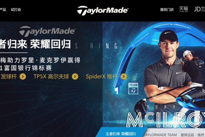 高尔夫行业史上最大一笔收购：TaylorMade 以17亿美元的价格出售给韩国投资公司