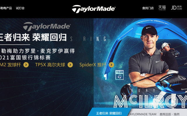 高尔夫行业史上最大一笔收购：TaylorMade 以17亿美元的价格出售给韩国投资公司
