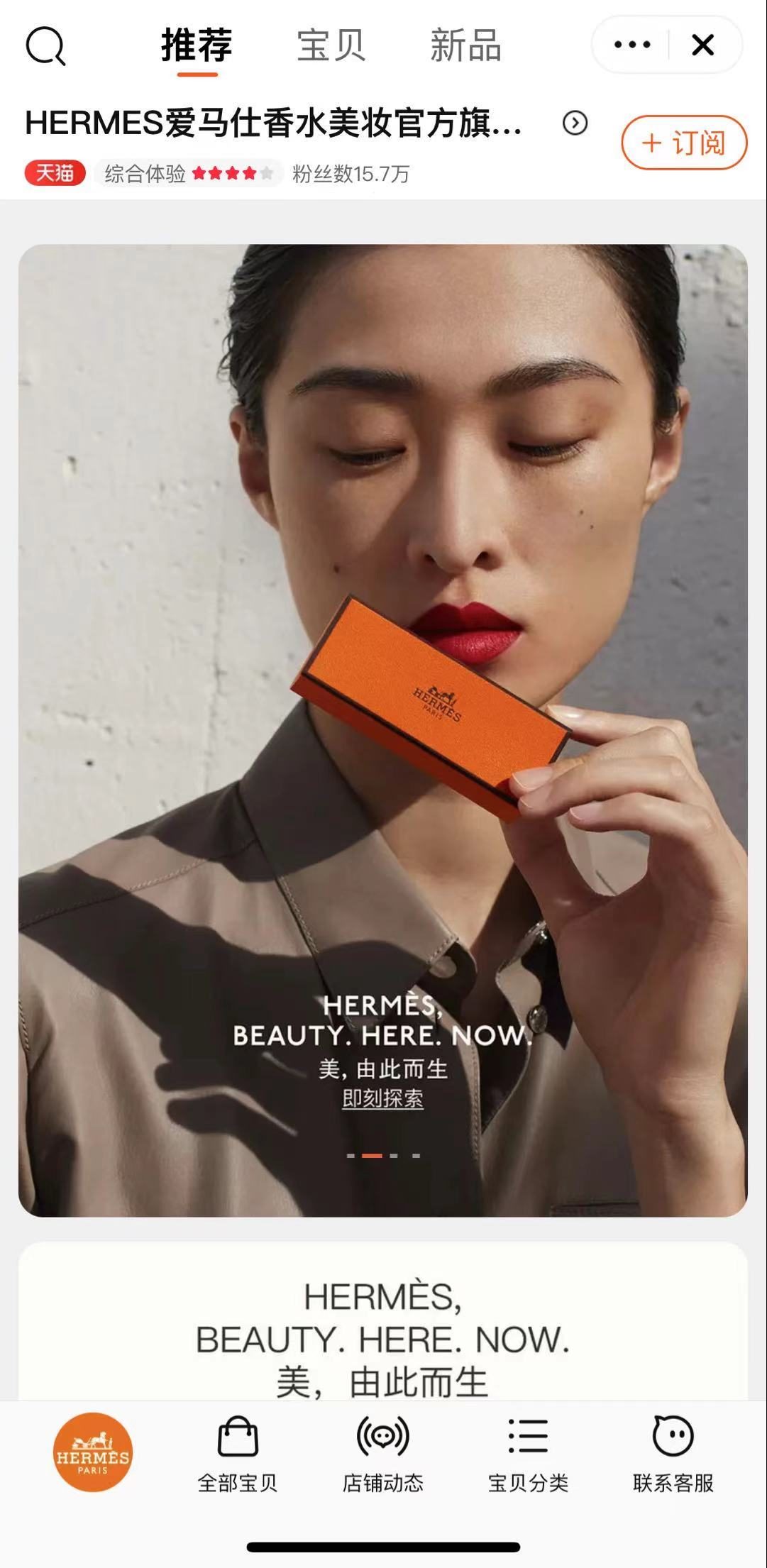 爱马仕首个美妆系列正式进入中国市场
