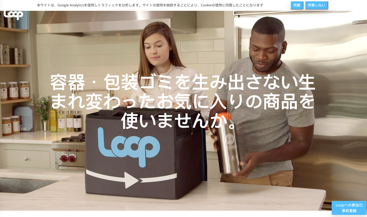 日本伊藤忠投资循环式消费品平台 Loop 日本分公司