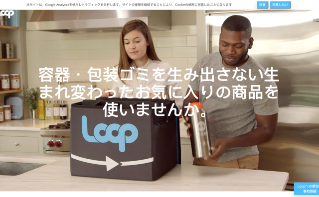 日本伊藤忠投资循环式消费品平台 Loop 日本分公司
