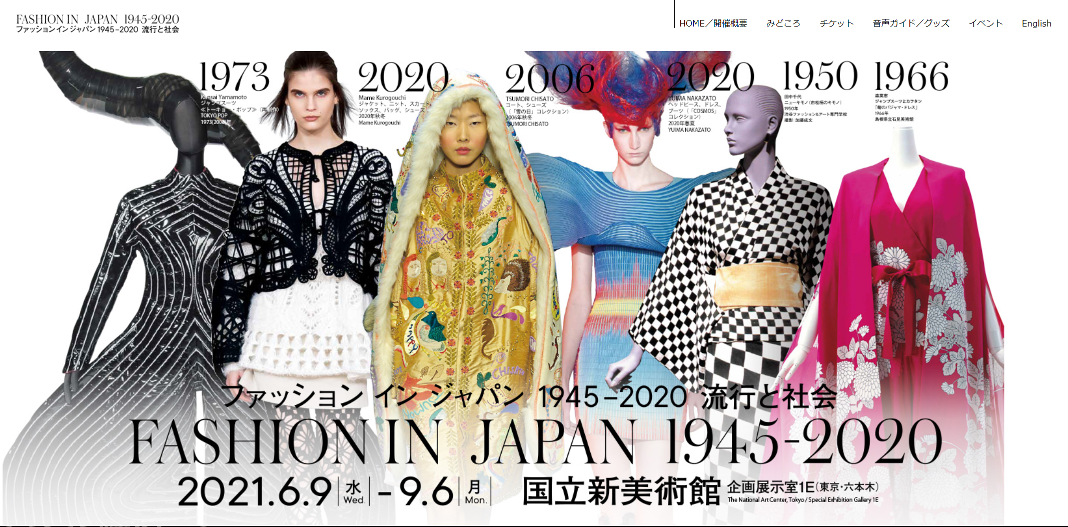 800件展品告诉你：日本时尚自1945年以来都发生了哪些重大变迁？