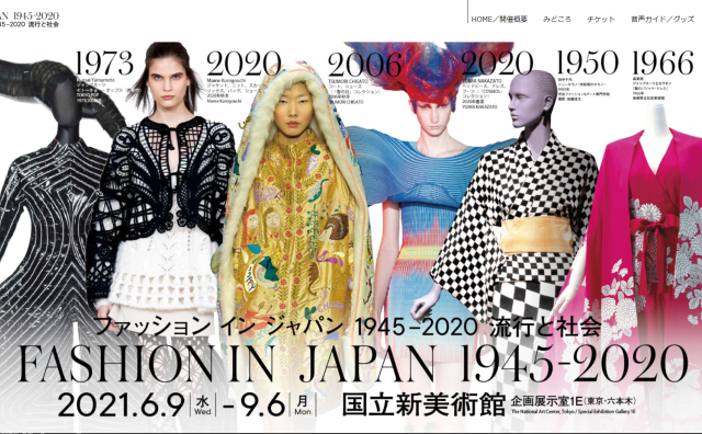 800件展品告诉你：日本时尚自1945年以来都发生了哪些重大变迁？