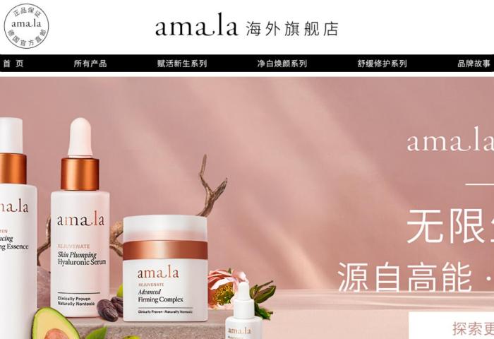 德国奢华护肤品牌 Amala Beauty 发力拓展中国市场
