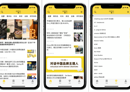 时尚产业精英的独门利器：华丽志新版APP正式发布！覆盖近3000个全球品牌，1010个行业关键词