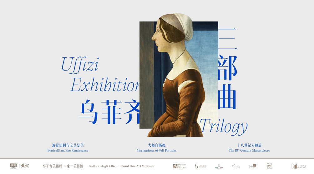 简讯｜意大利乌菲齐美术馆重要藏品将来到中国，未来五年将在上海举办十场展览