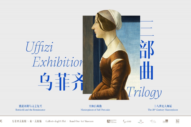 简讯｜意大利乌菲齐美术馆重要藏品将来到中国，未来五年将在上海举办十场展览