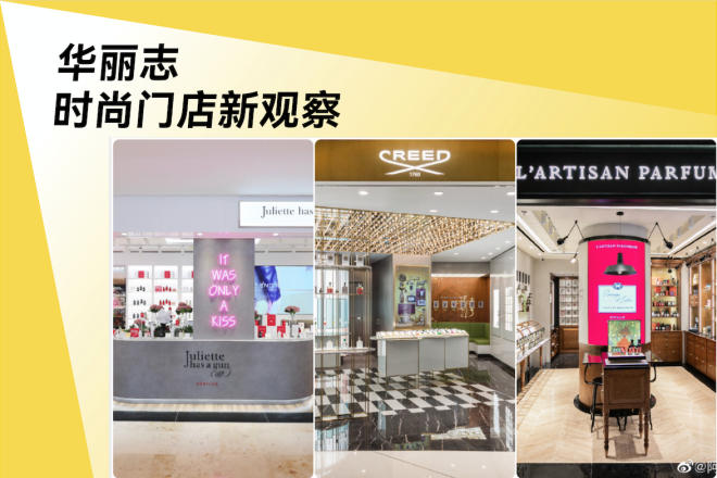 特写｜过去一个月，三大高端沙龙香水品牌在中国开出首店