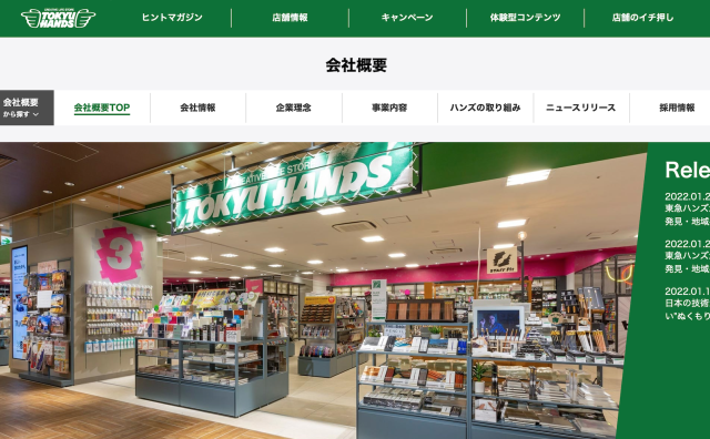 日本生活方式零售商“东急手创馆”被同行 CAINZ 收购，意图“共创DIY文化”