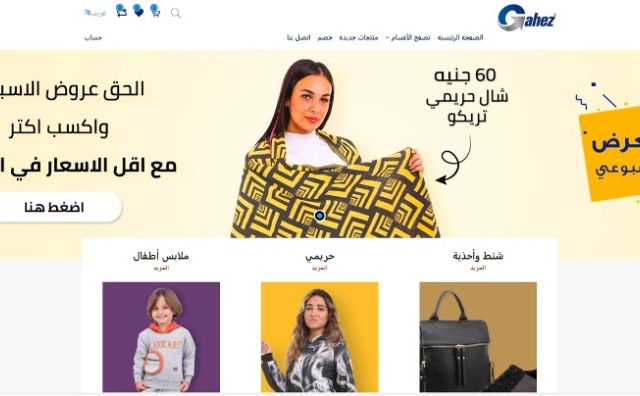 埃及线上时尚交易平台 Gahez 完成200万美元种子轮融资