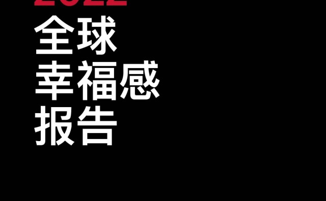 快讯丨lululemon连续第二年发布《全球幸福感报告》，中国蝉联 “最具幸福感国家”