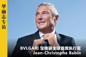 “未来的微型表盘能像钻石一样镶在戒指上！”《华丽志》专访宝格丽全球CEO巴宾先生