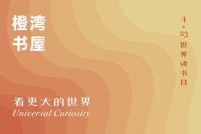 “橙湾书屋”来了，让我们一起看更大的世界 | 4.23 世界读书日
