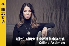 独家专访 | 戴比尔斯两大珠宝品牌CEO谈：为何 De Beers 从谈论“钻石”到关注“我可以”？
