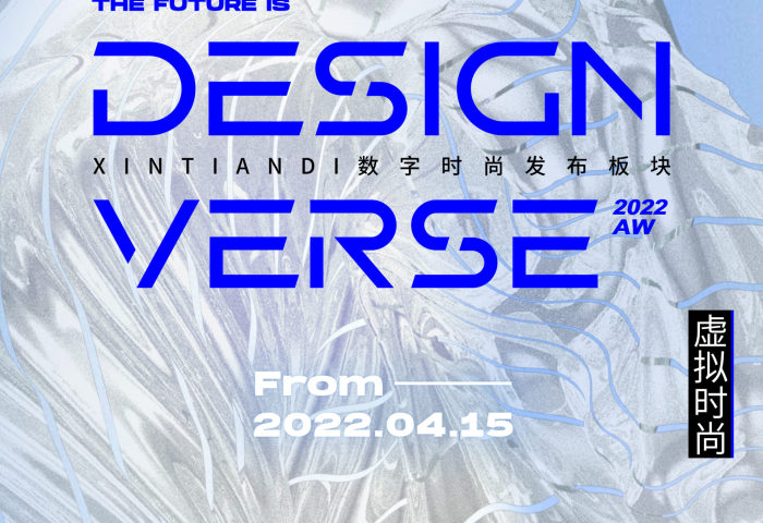 打破壁垒！九个中国独立设计师品牌通过 XINTIANDI DESIGNVERSE 发布数字时尚藏品