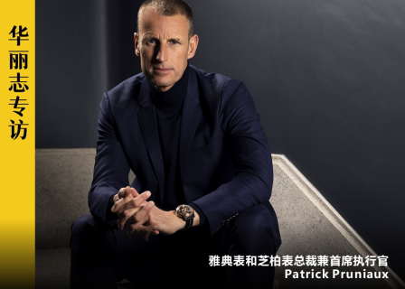 独家专访丨雅典表总裁兼CEO：我们为何从开云集团独立出来？