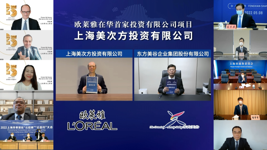 欧莱雅在中国的第一家投资公司落户上海奉贤
