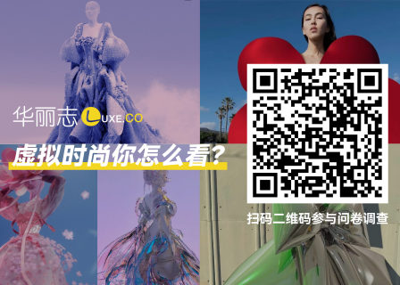 「华丽问卷」虚拟服饰，你怎么看？