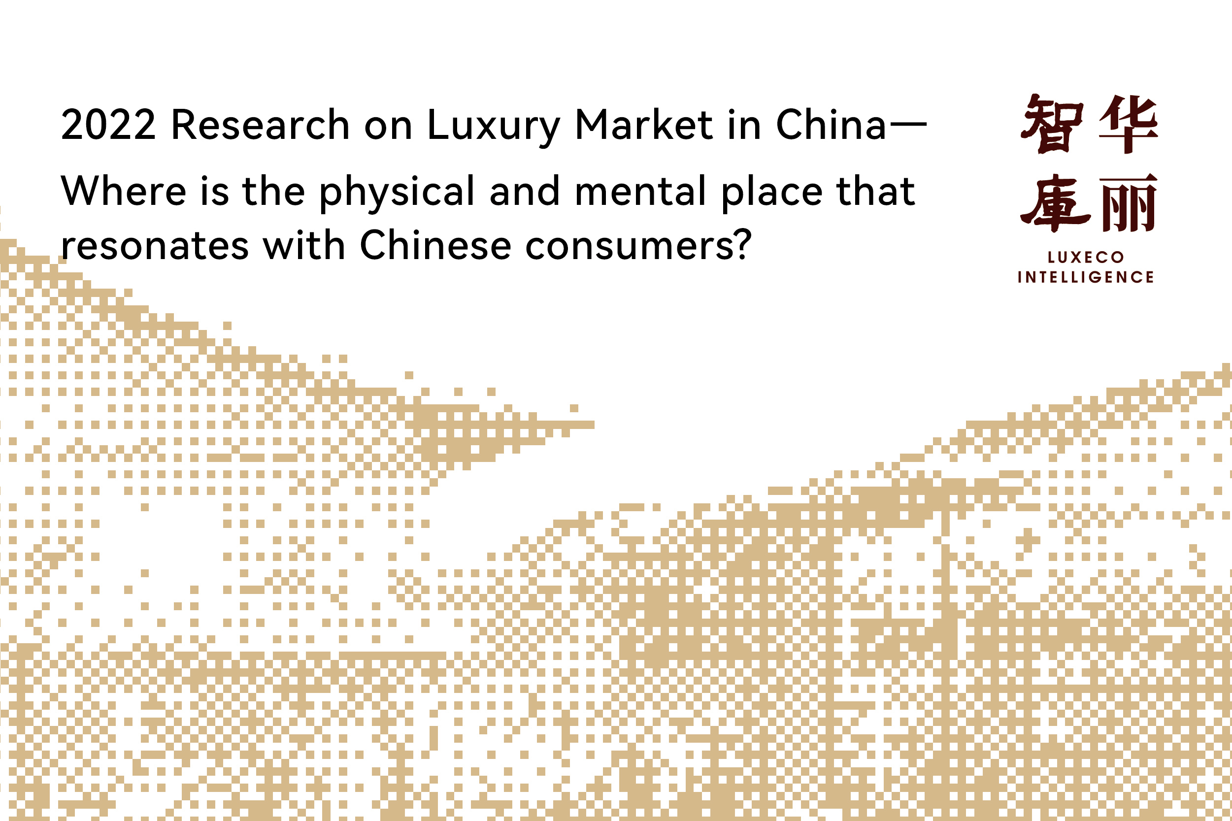 Exclusive Report (Free Download) | 2022 Research on Luxury Market in China: Where is the physical and mental place that resonates with Chinese consumers?