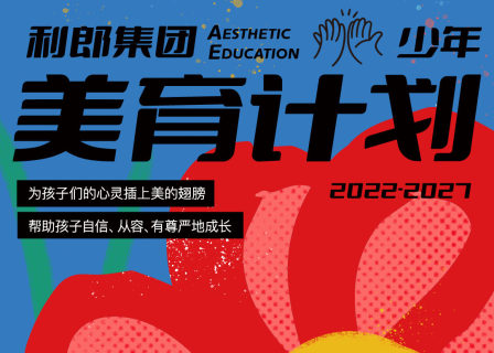 特写 | 走进乡村教孩子画画！来自中国男装品牌利郎的少年美育计划