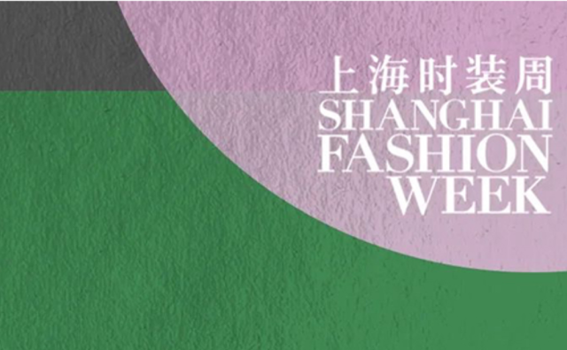 快讯丨2023春夏上海时装周将于9月23日起举行