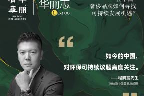 论坛回放｜Panerai 中国董事总经理程腾宽：希望带动更多品牌投身可持续实践