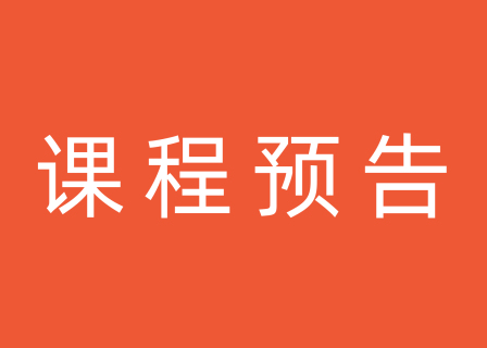 橙湾「奢侈品牌」一周课程预告：爱马仕（9月27日 周二）；古驰（9月30日 周五）