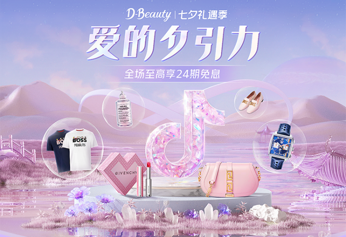 这个七夕，奢侈品牌和抖音电商如何“双向奔赴”？