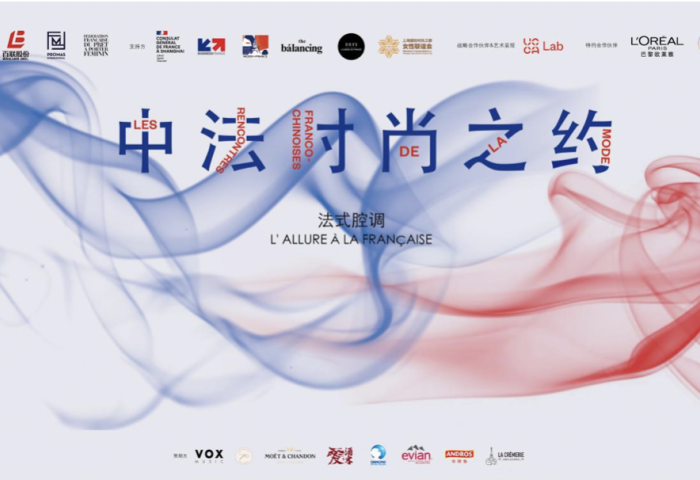 推动法国原创设计师时尚品牌拓展中国市场，第二届“中法时尚之约”在上海举办