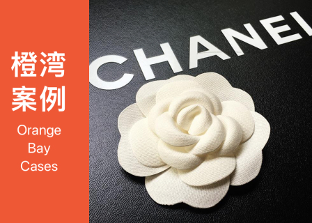 橙湾「奢侈品牌」线上案例课回顾：草根出身，Chanel 女士如何从 0 到 1 打造顶级奢侈品牌？