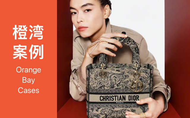 橙湾「奢侈品牌」线上案例课回顾：Dior — 奢侈品牌创意总监的理想画像是什么？
