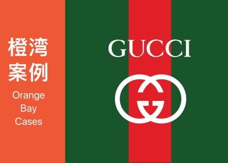 橙湾「奢侈品牌」线上案例课回顾：GUCCI - 奢侈品牌的“净推荐值”取决于“文化力量”