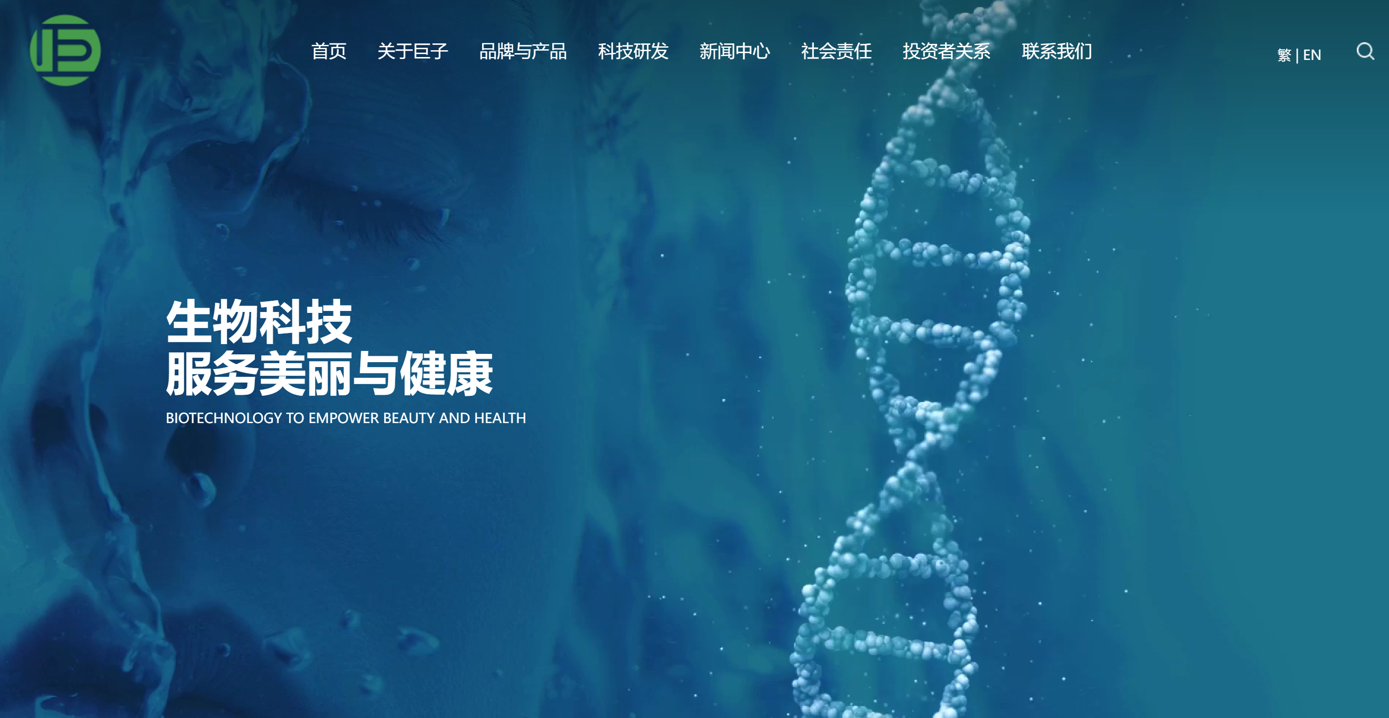 中国最大的胶原蛋白专业皮肤护理产品公司巨子生物正式登陆港交所，市值285亿港元