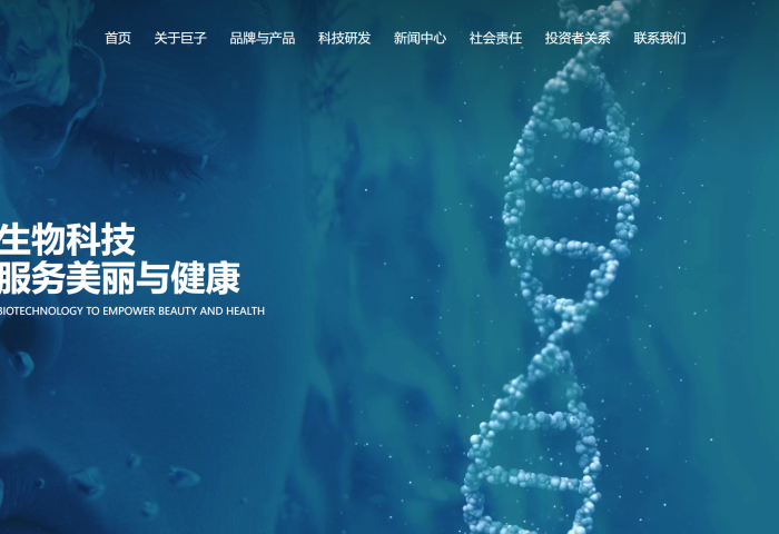 中国最大的胶原蛋白专业皮肤护理产品公司巨子生物正式登陆港交所，市值285亿港元