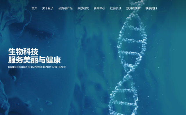 中国最大的胶原蛋白专业皮肤护理产品公司巨子生物正式登陆港交所，市值285亿港元