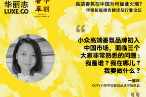 论坛回放丨科蒂中国香氛品牌市场总监陈萍：小众高端香氛品牌初入中国市场，面临三个问题：我是谁？我在哪儿？我要做什么？