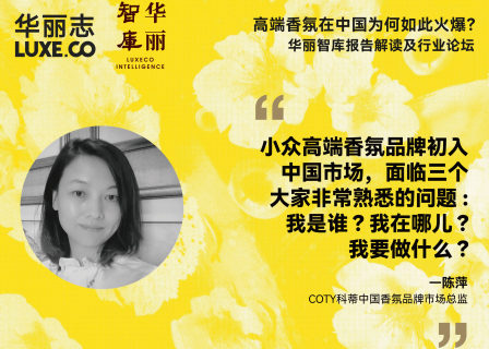 论坛回放丨科蒂中国香氛品牌市场总监陈萍：小众高端香氛品牌初入中国市场，面临三个问题：我是谁？我在哪儿？我要做什么？