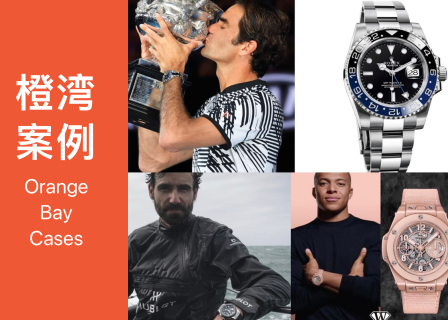 橙湾「奢侈品牌」线上案例课回顾：Rolex、Blancpain、Hublot —— 做品牌不要过度紧跟市场的反馈
