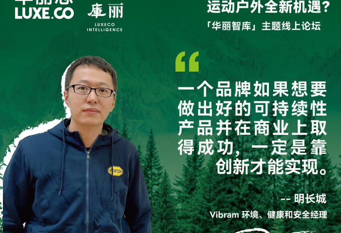 论坛回顾｜Vibram 环境、健康和安全经理明长城：“创新”是可持续最重要的关键词