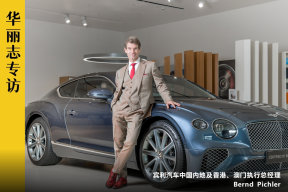 独家专访 | 宾利汽车中国内地及香港、澳门执行总经理：超豪华汽车品牌如何“高级定制”？