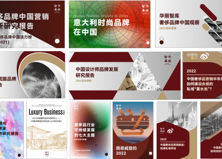 年度报告精选丨过去一年，「华丽智库」这10份报告不容错过