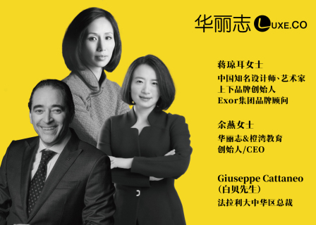 报名 | 华丽志对话艺术家蒋琼耳、法拉利大中华区总裁白贝（1月30日）